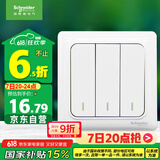 施耐德电气 三开双控开关 86型暗装墙壁开关面板 开关插座 睿意系列 白色