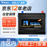 风帆（sail）【风帆汽车电瓶官方工厂店】12V免维护汽车蓄电池 免维护系列 54565 免工时费安装-旧电瓶收回