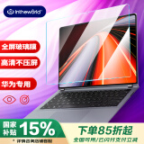 极川【2片装】华为MateBook GT 14/X Pro酷睿Ultra钢化膜2024款笔记本电脑屏幕保护膜14.2英寸全屏高清