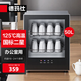 德玛仕（DEMASHI）办公室用台式迷你商务功夫茶具茶杯消毒柜小型家用桌面台面高温杯子消毒柜消毒碗柜办公室消毒柜 A2丨 50L触控丨约24个杯子