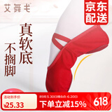 艾舞戈儿童舞蹈鞋女成人免系带软底练功鞋男猫爪鞋女童中国古典芭蕾舞鞋 红色 40 【建议拍大1-2码】