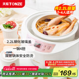 天际（TONZE）电炖锅 电炖盅 隔水炖锅 煲汤锅炖汤锅 婴儿辅食煮粥锅 养生燕窝炖盅 白瓷4胆 DGD22-W122B 2.2L