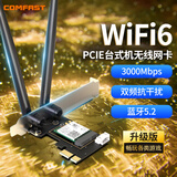 COMFAST CF-AX90 WiFi6游戏电竞PCI-E网卡900M双频大功率pcie无线网卡台式机WiFi接收器蓝牙5.4 3000M【AX200se 升级款】