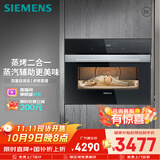 西门子（SIEMENS）【蒸汽酥烤】二合一黑魔方58L嵌入式蒸烤箱一体机家用微蒸烤一体机系列国补CS389ABS0W