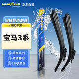 固特异（Goodyear）宝马3系雨刮器05至25款330/320li/325i三系GT原厂静音雨刷片1对
