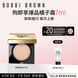 芭比波朗（Bobbi Brown）奢金单色眼影 Moonstone月光石1号2.5g 碎钻细闪 生日礼物送女友