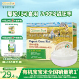 爷爷的农场有机胚芽米350g谷物米大米粥儿童营养主食小袋装 婴幼儿可食用