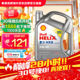 壳牌（Shell）全合成机油喜力HX8 5W-40 API SP A3/B4级 4L灰壳保养香港进口