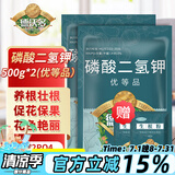 德沃多肥料99%磷酸二氢钾500g*2花肥料磷钾肥叶面肥月季花卉绿植果树水溶肥