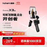 浩瀚卓越（hohem）手机云台稳定器 手持云台三轴防抖 可折叠vlog远程控制拍摄神器X3SE 黑色款 1年质保
