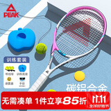 匹克网球拍男女初学者专业碳素复合单只网球带绳回弹训练器套装 粉白