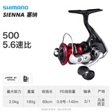 SHIMANO塞纳SIENNA纺车轮金属鱼线轮远投路亚轮海钓矶钓渔轮 500