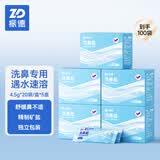 振德器专用盐成人儿童器鼻炎护理生理性盐水无碘盐剂 【性价比】4.5g洗鼻盐*100袋