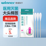 稳健医用无菌消毒棉签棒大头棉签15cm*10只/袋便携伤口消毒涂药清洁