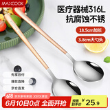 美厨（maxcook）316L不锈钢汤勺汤匙 加大勺子餐勺饭勺调羹 2件套玫瑰金MCGC0224