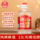 白水杜康 甄藏名酿 佳酿酒 52度 2.5L纯粮桶装酒 浓香型白酒 自饮泡酒