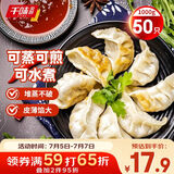 千味央厨玉米猪肉蒸煎饺1kg/50只 早餐食品半成品 速食锅贴 水饺速冻饺子