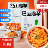 【活动】巴山魔芋爽低脂解馋辣条休闲小零食素毛肚礼包 麻辣味3包24g