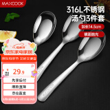 美厨（maxcook）316L不锈钢汤勺汤匙 加大勺子平底勺餐勺饭勺 调羹三件套MCCU3905