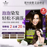 施华蔻（Schwarzkopf）怡然摩丝染发霜3.65柚木褐棕 泡泡染发剂染发膏植物轻松染盖白发