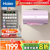 海尔（Haier）国家补贴20%电热水器60升 小红花MG7 净肤洗 内胆免清洗新升级 3300W变频速热一级能效 家用储水式