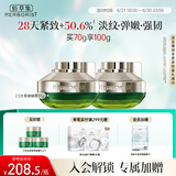 佰草集太极肌源修护紧塑2.0啵啵面霜35g*2( 提拉紧致淡化细纹)