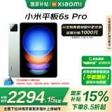 小米(MI) 平板6S Pro 12.4英寸 小米SU7适配 平板电脑 骁龙8Gen2 3K超清屏 120W快充 8+256G原野绿