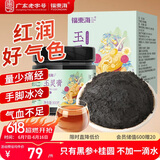 福东海黑参玉灵膏300g 黑参桂圆浓缩滋补养生女暖膏气血膏方送长辈
