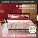 水星家纺60S长绒棉四件套纯棉100%床上被套床单枕套全棉双人1.8m床禧缘