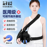 冠爱肩外展枕固定支具手臂肱骨骨折肩袖损伤护具肩关节外展支架