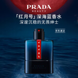 普拉达（PRADA）红月号深海蓝50ML 七夕情人节男士香水生日礼物男送男友