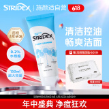 STRIDEX施颜适水杨酸洗面奶150ml 深层清洁毛孔控油洁面去角质清爽洁面