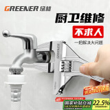 绿林（GREENER）活动扳手卫浴扳手家用万能活口大开口扳手短柄水管扳手多功能扳子