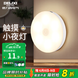 德力西（DELIXI）智能感应小夜灯USB充电卧室床头过道走廊起床灯充电磁吸氛围灯 【触摸款】暖白光