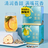 忆江南花草茶 茉莉雪梨茶64g冷泡茶水果茶茶包冷萃茶叶花果三角袋泡茶