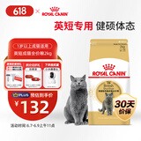 皇家皇家猫粮 英短成猫粮 BS34 通用粮 12月以上 2KG