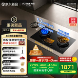 方太（FOTILE）燃气灶天然气 嵌入式5.2kW*猛火煤气灶 定时防干烧 可调节底盘可联动02-TEK20 政府补贴20%