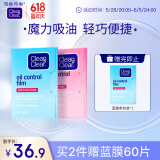 可伶可俐魔力吸油纸2件套 净油定妆轻揉不伤肤进口吸油面纸