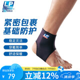 LP704护踝运动透气性篮球足球羽毛球踝关节稳固护套防护护具 L