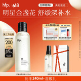 hfp金盏花水 爽肤水控油湿敷水乳舒缓补水保湿水护肤品生日礼物女 金盏花舒缓爽肤水180ml