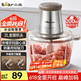 小熊（Bear）绞肉机家用 辅食机婴儿绞馅机 碎肉机 多功能料理搅拌 打蒜器电动 搅肉机 约2升双刀QSJ-B03E1