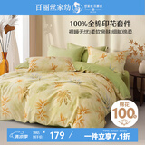百丽丝水星家纺出品床上四件套纯棉100%全棉四件套床品被套床单套件1.5m床