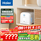 海尔（Haier）【ES8-FY22】8升电热水器小厨宝 隐藏后出水 国家补贴20% 2200W速热一级能效厨房卫浴小尺寸储水式