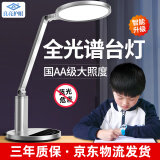 良亮台灯学习专用 学生儿童书桌护眼灯 国aa级全光谱智能阅读灯床头灯 银【智能感光】+调色+定时+夜灯