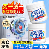巨奇（JUQI）洗衣机爆氧粉洗衣机清洗清洁剂强力除垢抑菌滚筒波轮洗衣机槽清洗