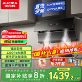 澳柯玛抽油烟机侧吸式家用大吸力 26爆吸超薄免拆洗智能变频1200pa静压 国家补贴以旧换新CXW-258YEF56D