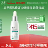 玉泽（Dr.Yu）清痘修护精华液30ml （水杨酸控油平衡油脂软化黑头角质）