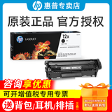 惠普（HP）原装12a硒鼓q2612a碳粉盒1020plus m1319 m1005 mfp 1018打印机墨盒 q2612x打印机硒鼓墨盒 1支装（2300页）