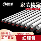 镀美pvc细圆管塑料给水管白色DIY小口径细硬管加厚塑胶手工圆形空心管 外径8mm*壁厚1mm - 1米