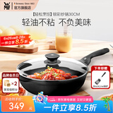 WMF银彩怀石系列炒锅煎炒锅不粘星辰炒菜锅燃气灶电磁炉不粘厨房好物 【轻松烹饪】银彩炒锅 30cm